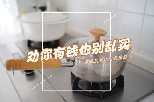 被過(guò)度營(yíng)銷(xiāo)的三種家居用品 理性消費(fèi)，避免交智商稅