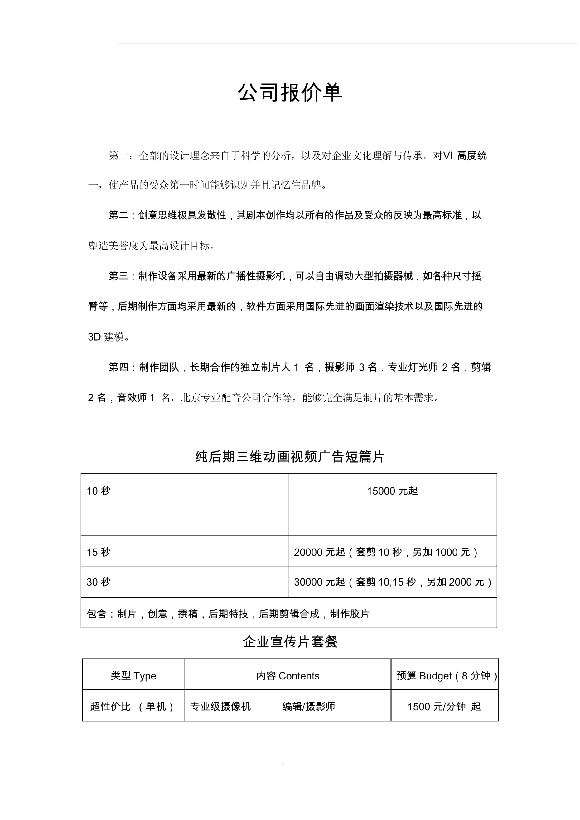 影視拍攝報(bào)價(jià)單 從需求到預(yù)算的完整指南